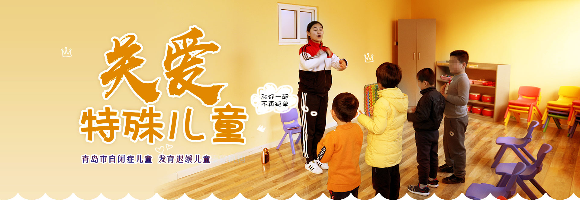 青岛自闭症学校