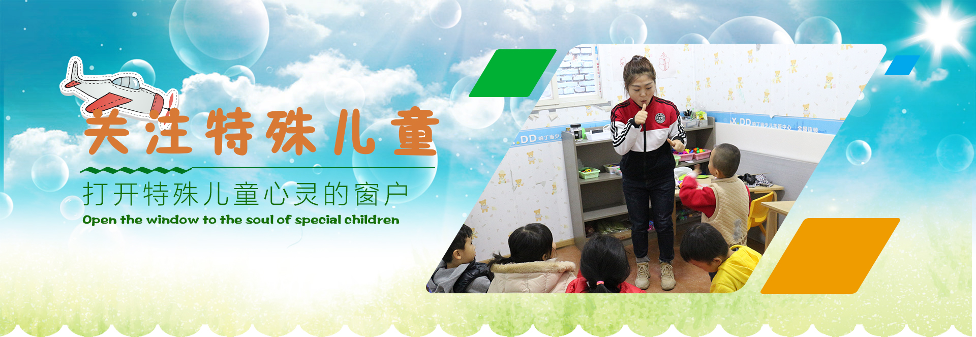 孤独症康复训练