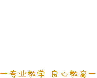  青岛自闭症学校